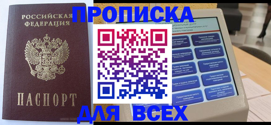 прописка иностранных граждан в Северодвинске