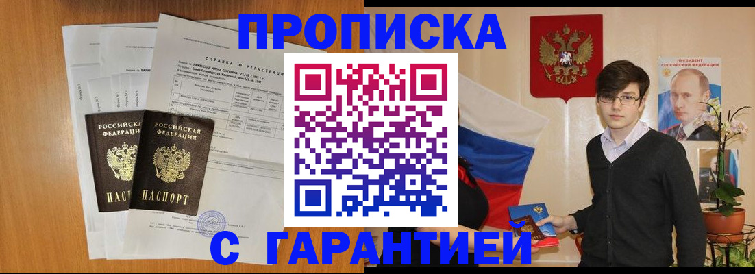прописка для военкомата в Северодвинске