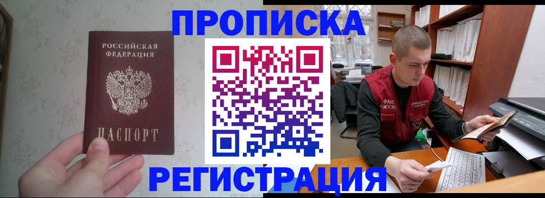 прописка в Северодвинске