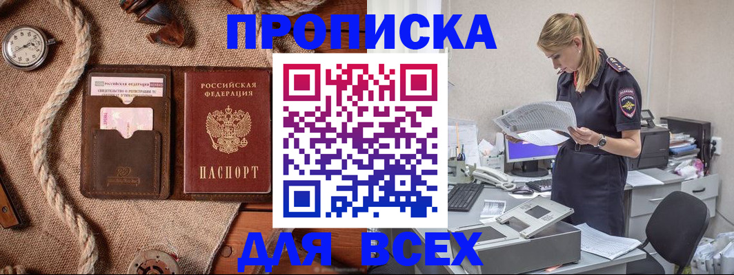 прописка для военкомата в Северодвинске