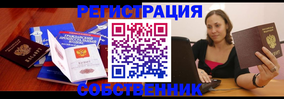 прописка штамп в Северодвинске