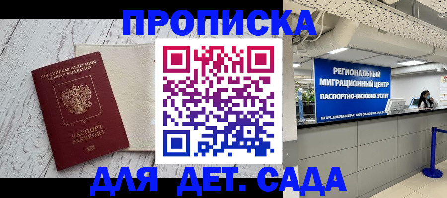 прописка для работы в Северодвинске