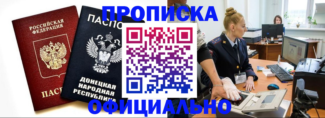 прописка 2025 в Северодвинске